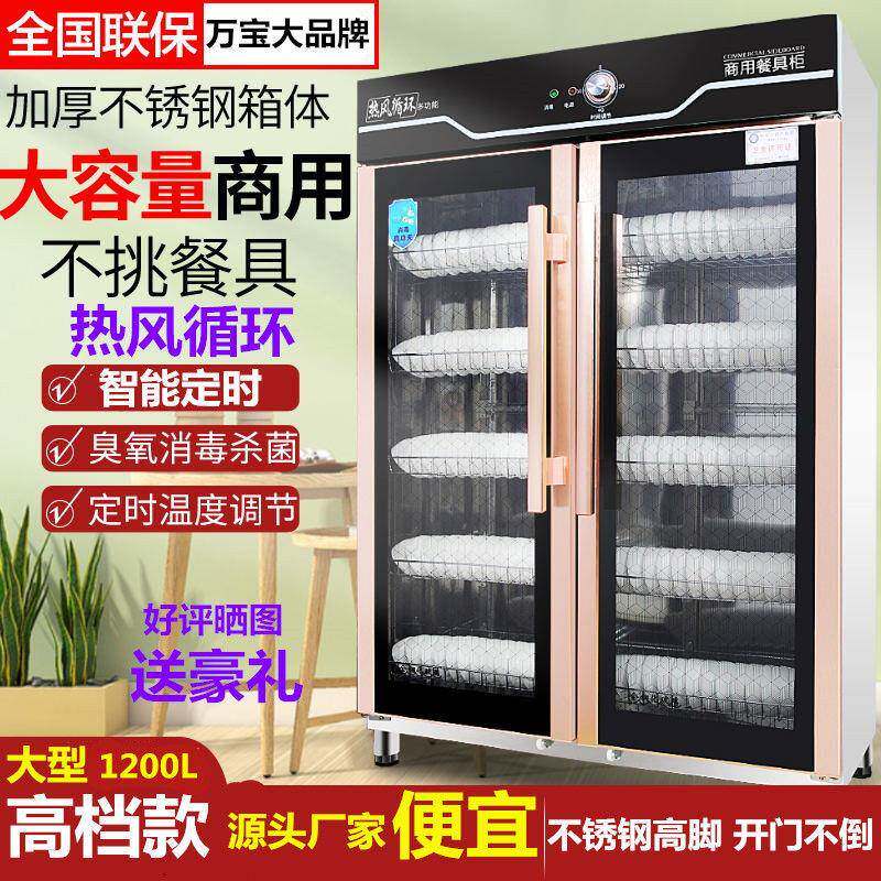 万宝消毒柜大小型商用消毒碗柜双单门不锈钢家用立式碗筷密胺餐具