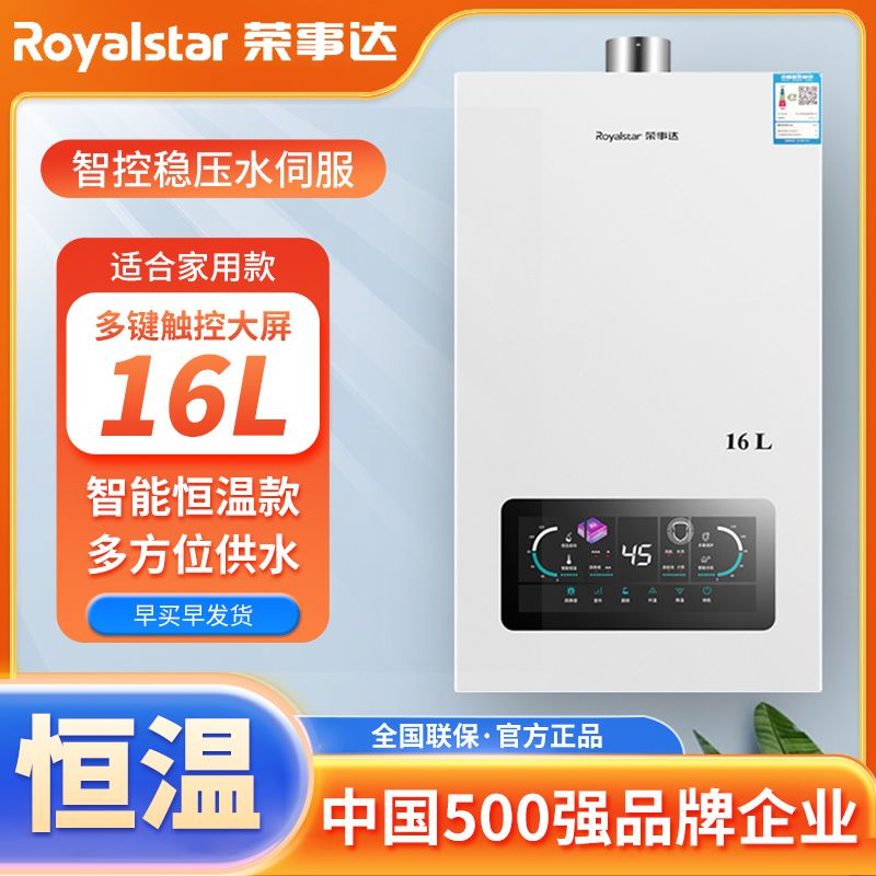 荣事达壁挂式燃气热水器家用即热式热水器天然气液化气智能恒温款