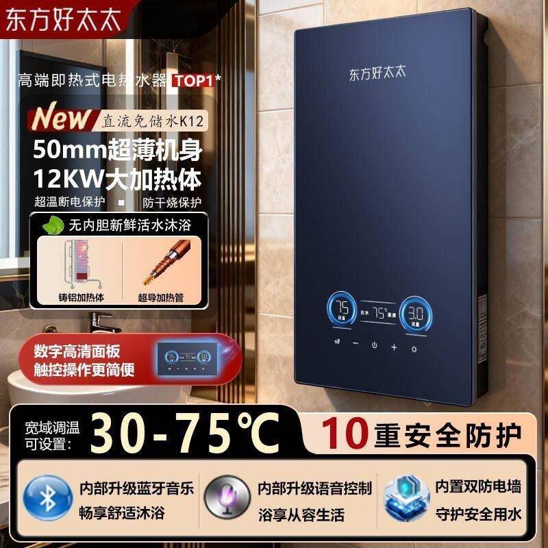 东方好太太即热式电热水器75恒温变频速热省电出租房