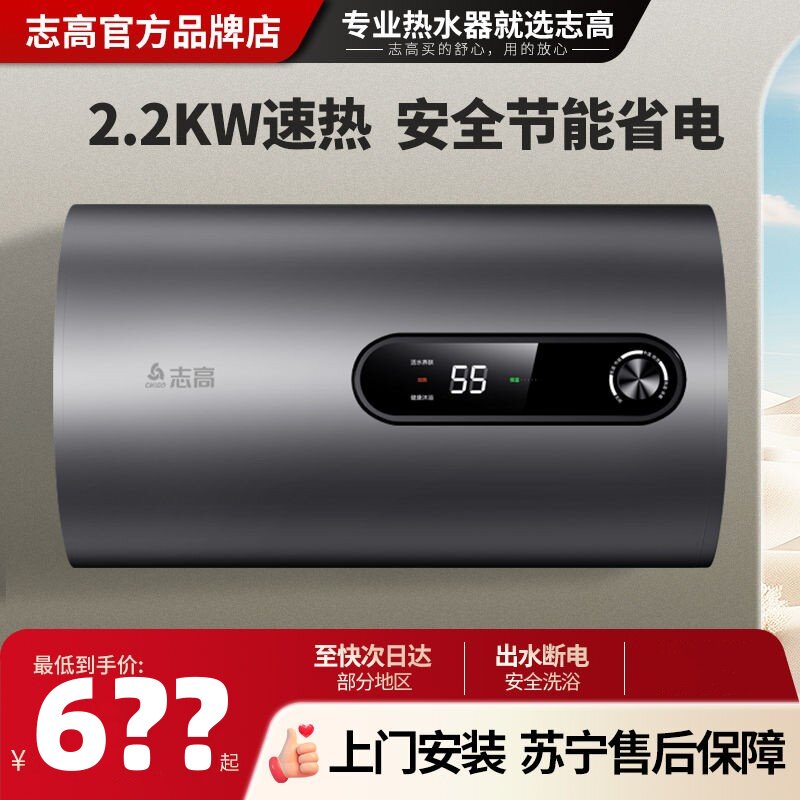 志高热水器电家用圆桶省