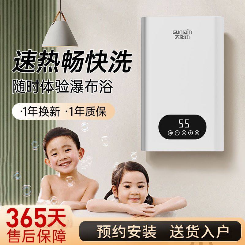 太阳雨即热型电热水器即热式家用洗澡卫生间电热小型北方专用洗澡