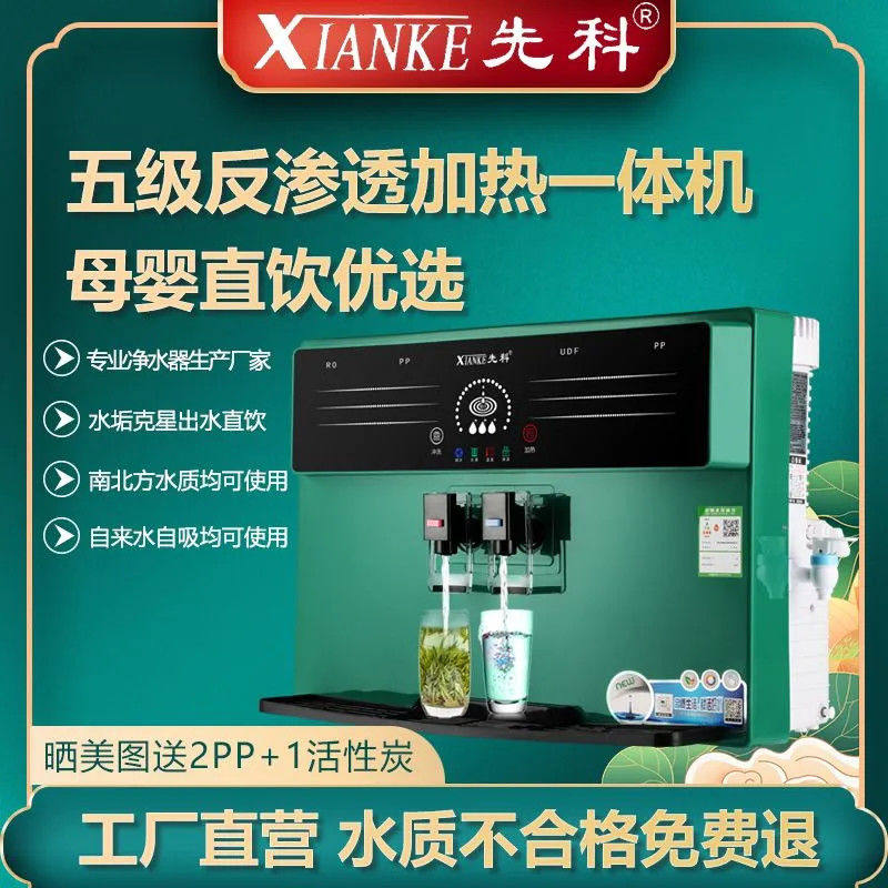 先科净水器家用直饮加热