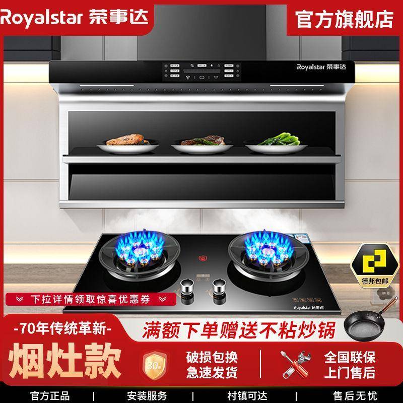 荣事达油烟机燃气灶套餐家用顶侧双吸抽油烟机猛火煤气灶双灶套装
