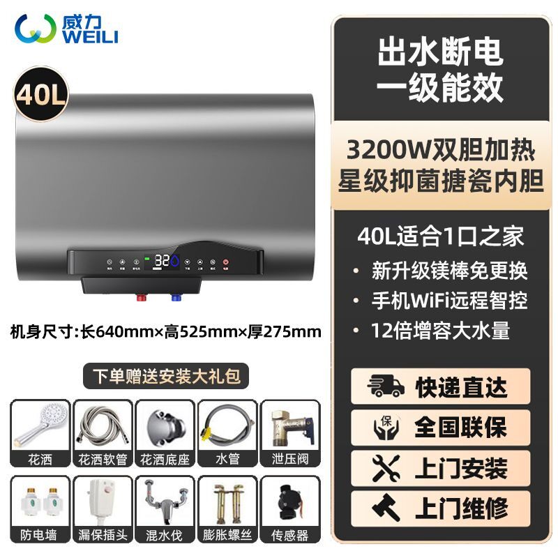 威力电热水器家用洗澡扁桶储水式一级能效节能免更换镁棒WiFi智控