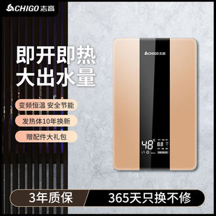 志高即热式电热水器家用速热洗澡卫生间小型淋浴恒温变频即开即热