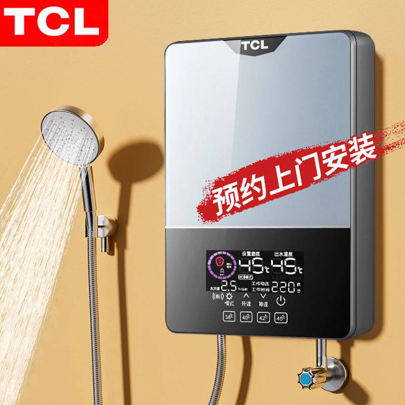 [上门安装]TCL即热式电热