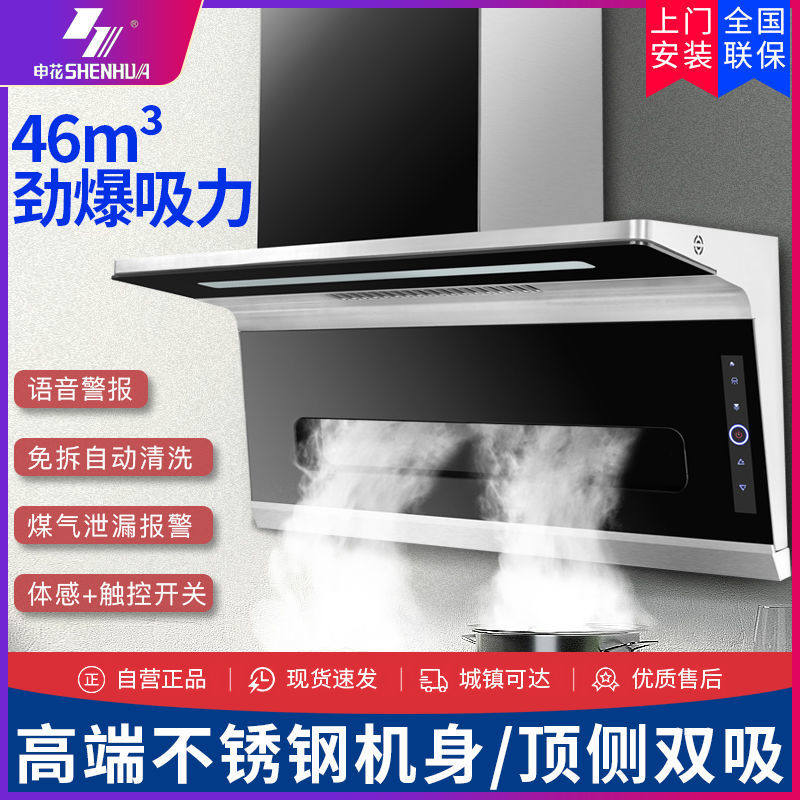 新款申花抽油烟机7字型厨房家用大吸力小型顶侧双吸油烟机自动洗