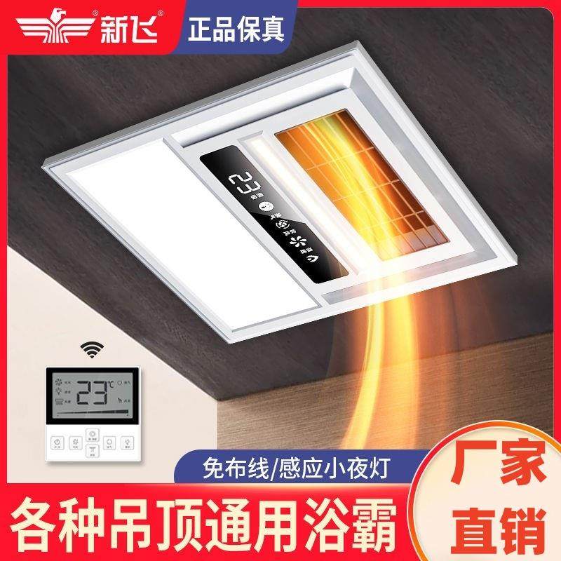 新飞浴霸风暖30X30卫生间集成吊顶取暖排气照明LED灯石膏板暖风机