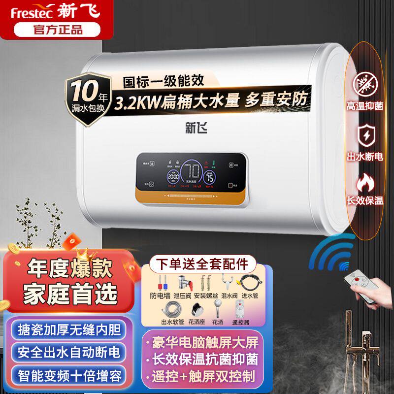 新飞电热水器家用储水式速热热水器官方正品节能卫生间洗澡淋浴