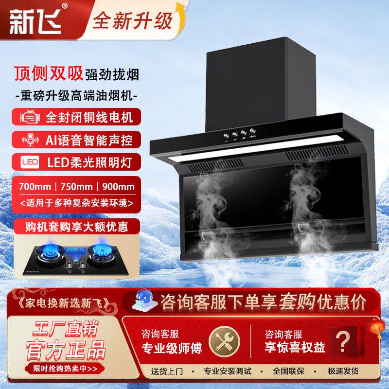 新飞油烟机7字型触控抽厨
