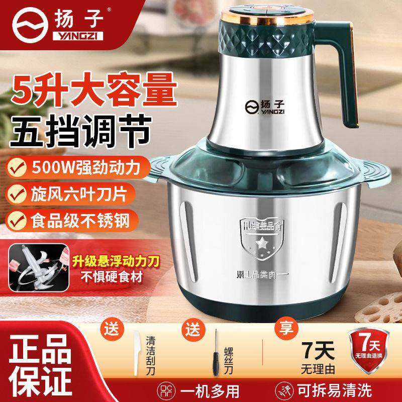 扬子品牌绞肉机家用电动多功能小型大容量搅拌不锈钢蒜泥辣椒料理