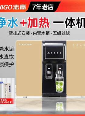 志高壁挂式直饮加热一体机RO反渗透饮水机城镇农村家用台式净水器