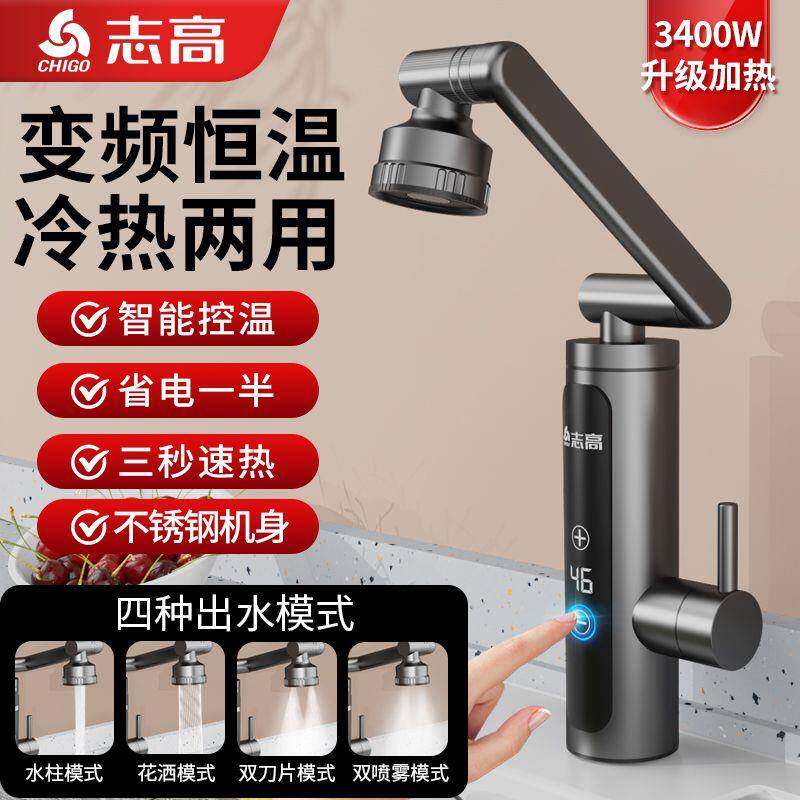 志高电热水龙头即热式万向机械臂速热变频恒温电加热器卫生间厨房