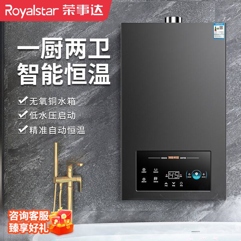 荣事达燃气热水器家用恒温天然气官方恒温变频强排式大容量防冻