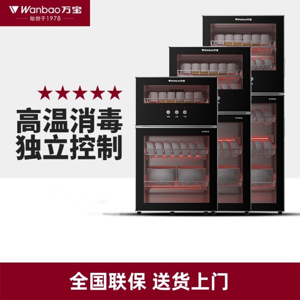 万宝立式消毒柜家用小型