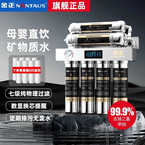 金正净水器过滤器家用直