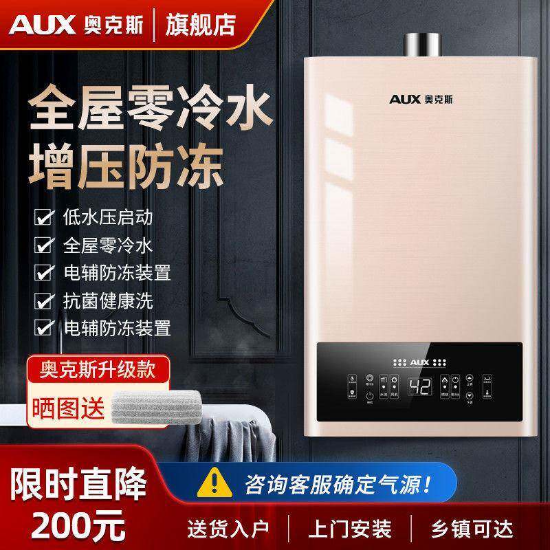 奥克斯燃气热水器家用洗澡智能恒温速热天然气热水器节能省气