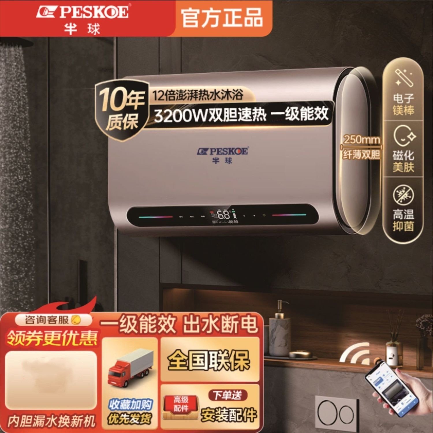 半球电热水器洗澡家用速热储水式一级能效省电出水断电