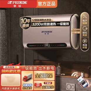 半球电热水器洗澡家用速热储水式一级能效省电出水断电