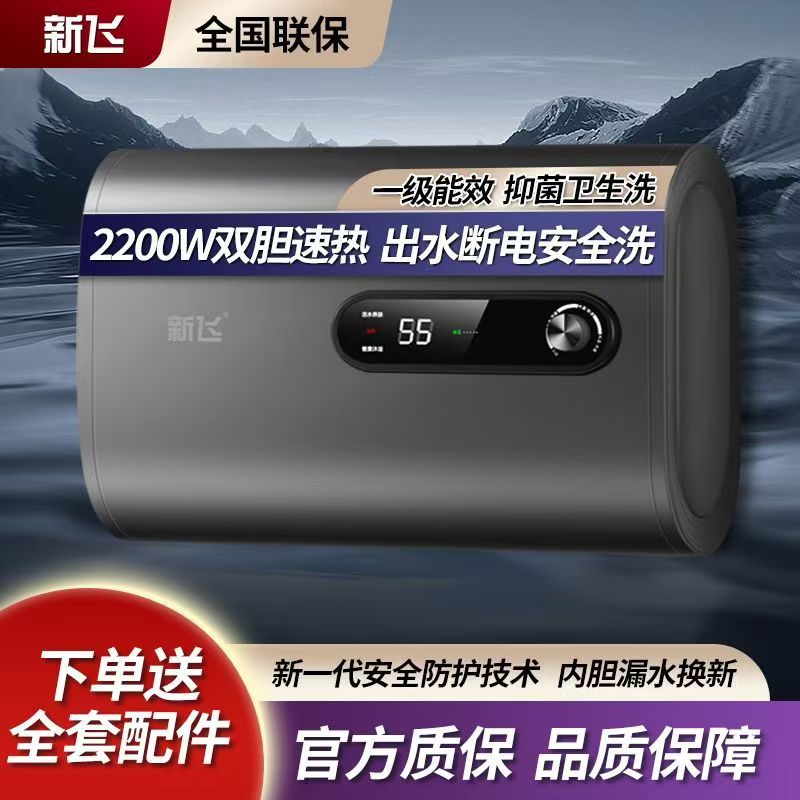 新飞电热热水器家用扁桶即速热洗澡机40/50/60/80100升