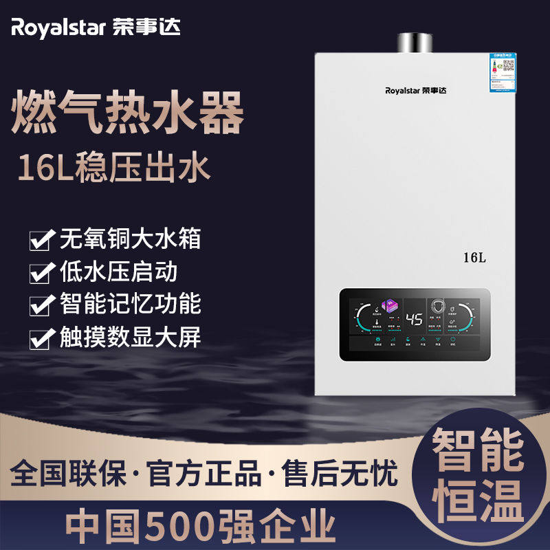 荣事达燃气热水器家用强