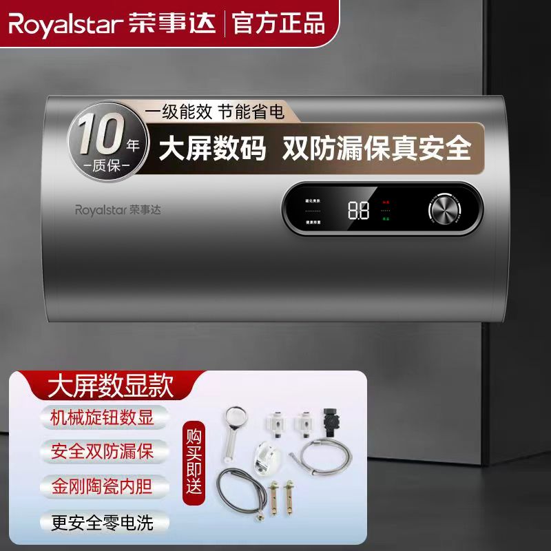 荣事达电热水器洗澡家用扁桶卫生间储水式40/50/60/80升一级能效