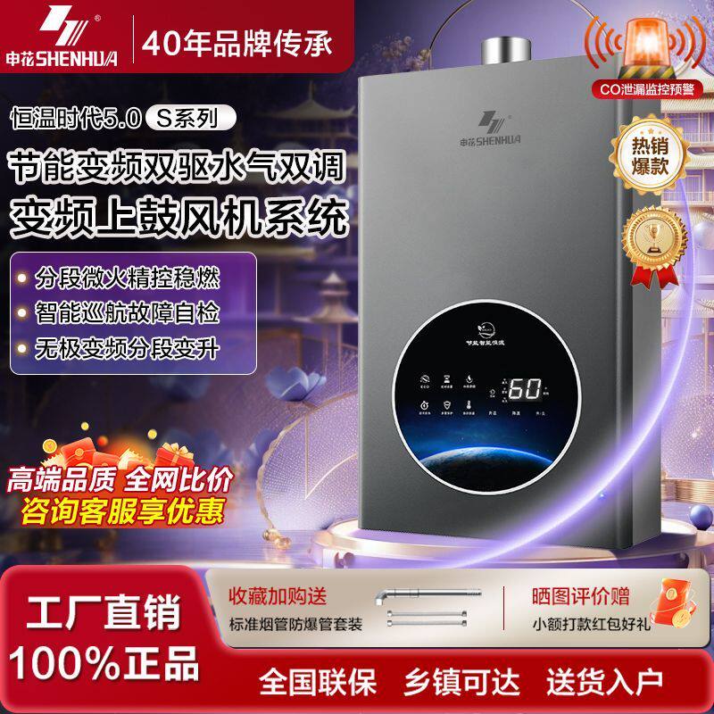 申花水气双调燃气热水器