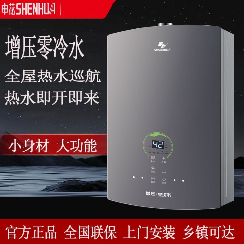 申花家用零冷水燃气热水器天然气智能洗澡节能恒温预热回水器循环