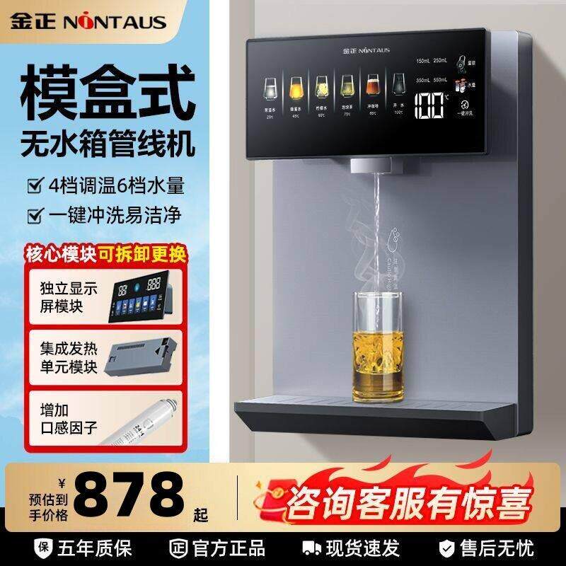金正无水箱管线机家用台挂两用饮机2025新款模块式即热线管饮水机