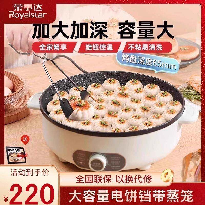 荣事达电饼铛电饼档家用多功能煎饼机锅薄饼机烙饼锅深盘加大加深