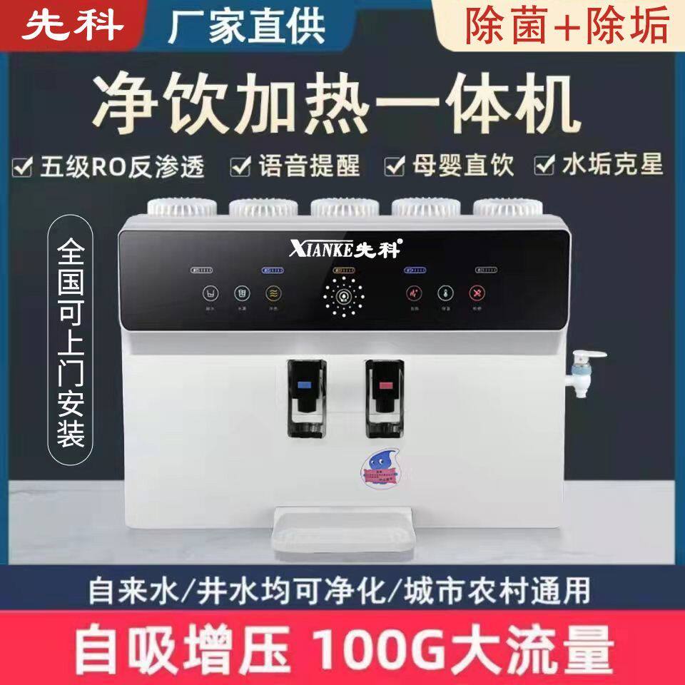 先科净水机语音净水器家用加热直饮RO一体机过滤反渗透自来水自吸