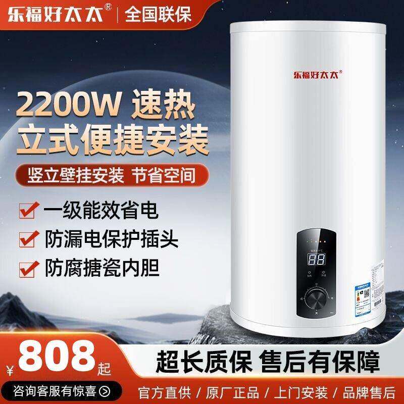 乐福好太太竖立式落地式电热水器家用洗澡壁挂式50升60L80升节能