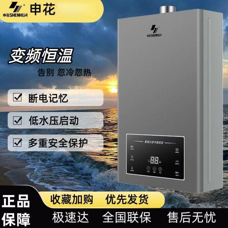 申花年货节日智控燃气热水器恒温液化气天然气强排式低水压平衡式