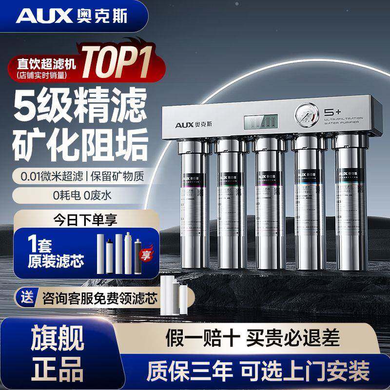 奥克斯新款净水器家用直饮厨房自来水过滤器不锈钢超滤净化净水机
