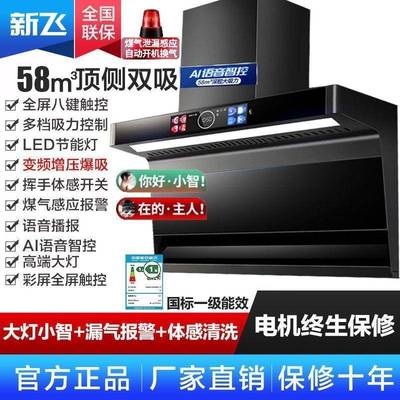 新飞7字型油烟机家用厨房大吸力顶侧双吸式吸油烟机脱排抽油烟机