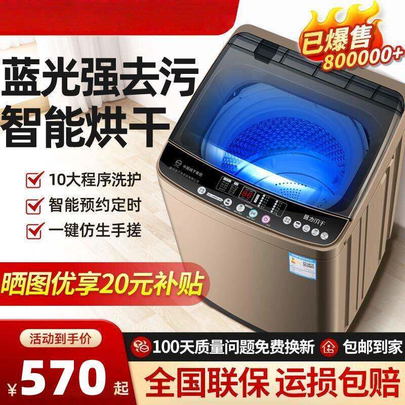 中国扬子集团全自动洗衣机家用宿舍出租屋洗烘一体波轮迷你小型脱