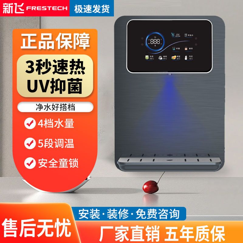 新飞管线机家用壁挂式嵌入式台式净水器2025新款即热式直饮水机