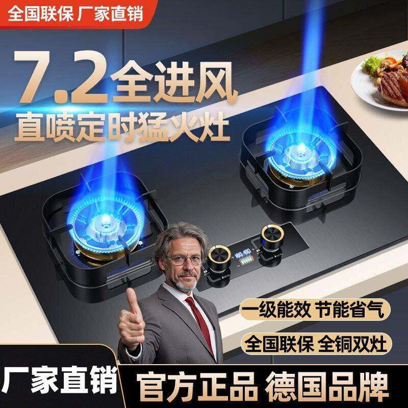 德国品牌直喷猛火瓦斯炉双口瓦斯炉台嵌入式家用瓦斯液化气定时猛