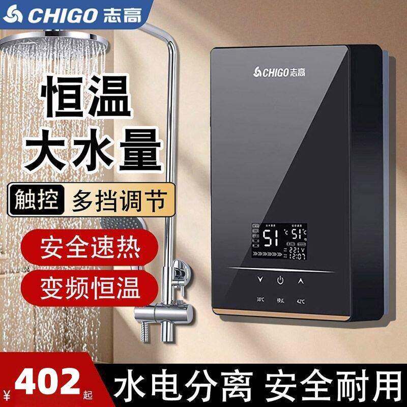 志高恒温即热式电热水器小型淋浴洗澡机家用卫生间免储水壁挂式