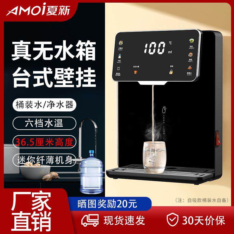 夏新管线机家用壁挂式速热无水箱无胆台式饮水机自吸水桶两用厨房