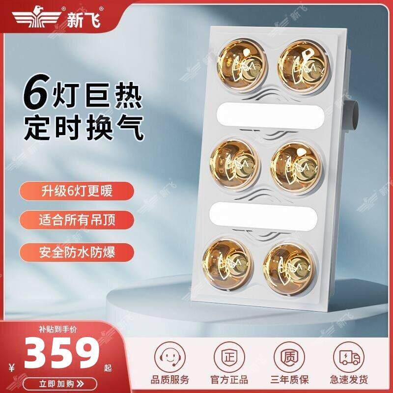 新飞浴霸取暖灯集成吊顶照明灯暖换气三合一嵌入式卫生间洗澡灯泡
