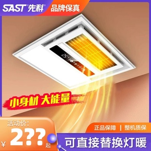 先科 老式浴霸替换卫生间取暖集成吊顶300x300风暖排气照明灯一体
