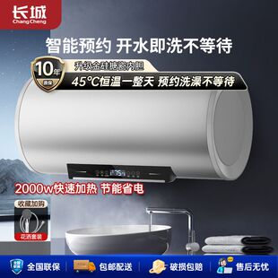 长城热水器家用一级能效电热水器卫生间小型洗澡扁桶储水式出租房