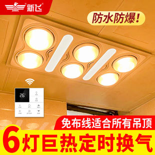新飞六灯浴霸集成吊顶照明灯暖换气三合一卫生间防爆灯泡洗澡取暖