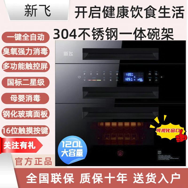 新飞消毒柜厨房嵌入式家