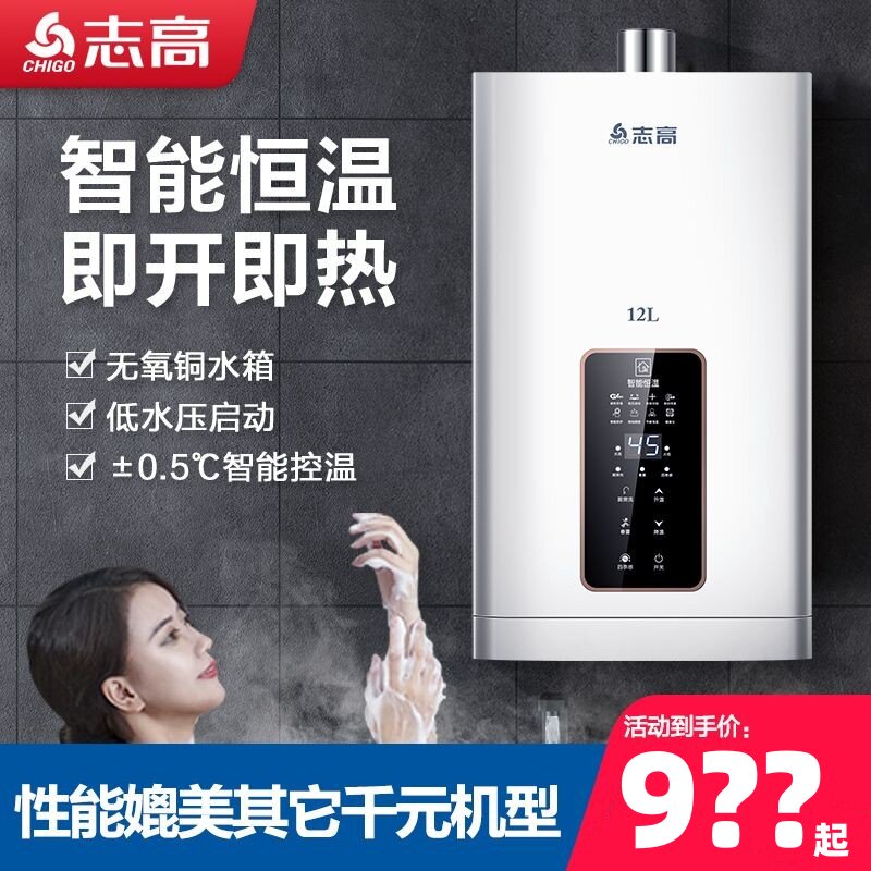 志高燃气热水器家用天然气12升液化气煤气强排式洗澡智能恒温10升
