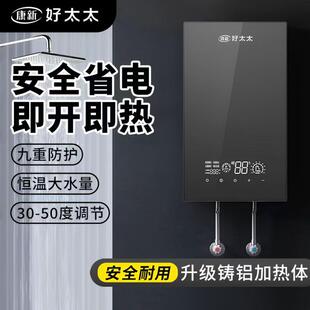 康新好太太即热式电热水器家用洗澡变频恒温家用超薄速热理发店