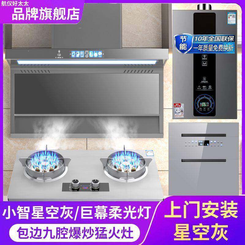 好太太顶侧双吸油烟机燃气灶套餐烟灶消热三件四件套装航仪好太太