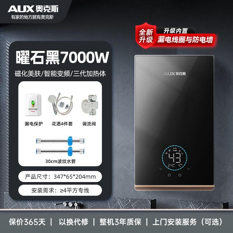 奥克斯即热式电热水器家