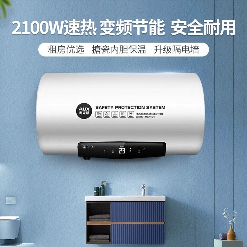 奥克斯储水式电热水器家
